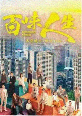 双城男女 剧集海报